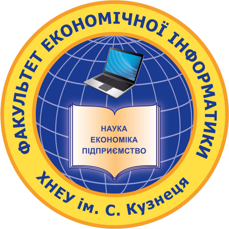 ФАКУЛЬТЕТ ЕКОНОМІЧНОЇ ІНФОРМАТИКИ