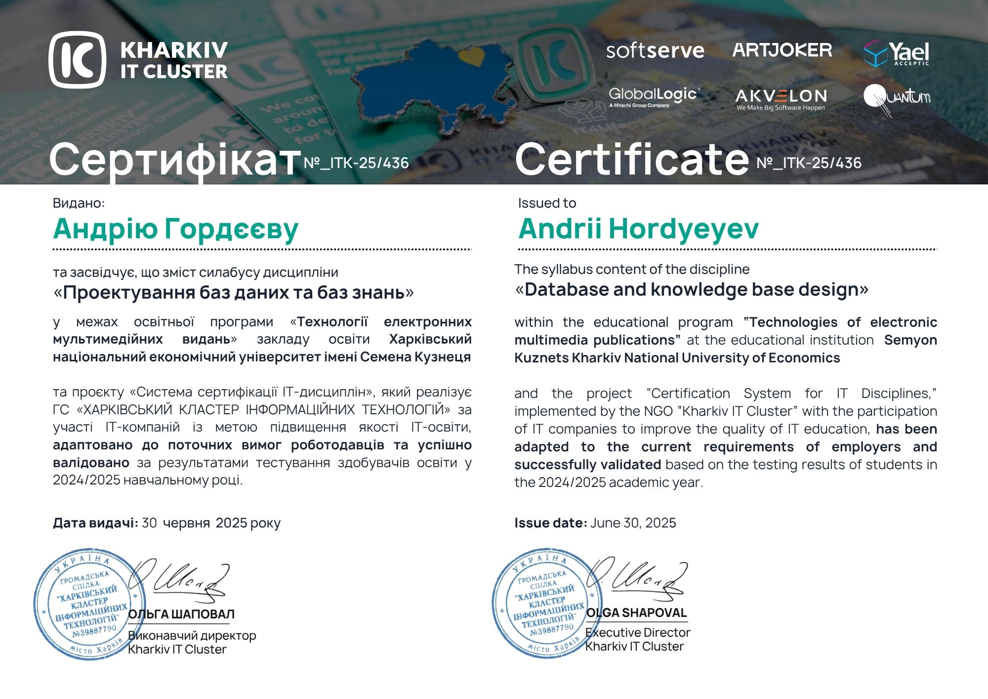 Сертифікат